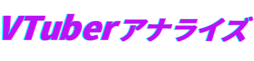 Vtuberアナライズ